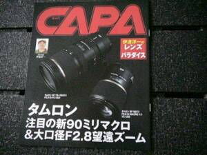 【パンフレット】△タムロン90㎜マクロ＆大口径F2.8望遠ズーム CAPA パンフレット　レンズ本体ではありません。