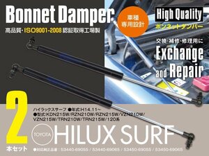 ボンネットダンパー エンジンフードダンパー 210系 120系 ハイラックスサーフ 左右2本セット 対応純正品番 53440-69055 53440-69065