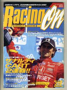 【c5605】98.10.2 レーシングオン RacingOn／F1イタリアGP、CART Rd.15バンクーバー、JGTC Rd.5もてぎ、…