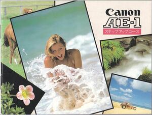 Canon キヤノン AE-1 取扱説明書(基本コース・ステップアップコース) ×2冊セット オリジナル版(美品)