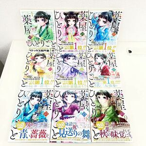 薬屋のひとりごと 1〜9巻 日向夏 ねこクラゲ 七緒一綺　しのとうこ 帯付きビッグガンガンコミックス コミック 