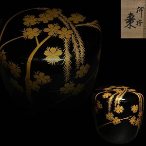 茶棗　輪島塗　大向高洲堂　柳桜蒔絵　金蒔絵　漆器　茶入　中棗　茶道具　茶器　共箱　栞