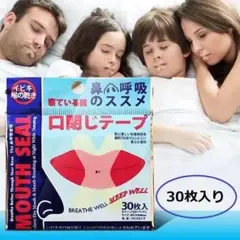 いびき防止グッズいびき防止テープ鼻呼吸促進マウステープ安眠快眠喉の乾燥防止良眠