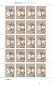 「四季の花シリーズ 第1集 桜」の記念切手です