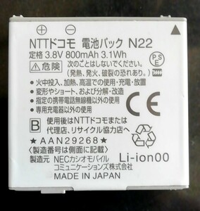【中古・残り1個】NTTドコモN22純正電池パックバッテリー【充電確認済】対応機種(参考) N-02B CA-01C