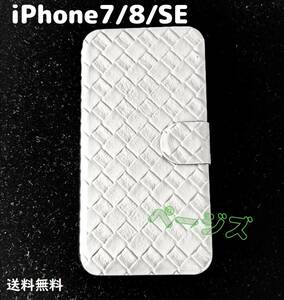 白　iPhone7/8/SE　白色　メッシュタイプ　手帳型　スマホケース　No.000 4