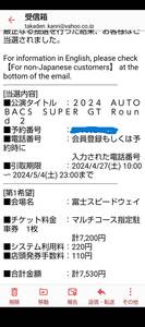 2024 AUTOBACS SUPER GT Round 2 富士スピードウェイ　指定駐車場　マルチコース