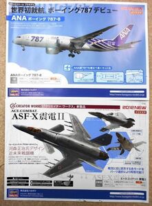 限定 非売品　プラモデル　チラシ　ハセガワ　ANAボーイング787　ASF－X震電Ⅱ　両面　日本航空ボーイング787　VOYAGER1977　　A4　即決