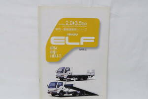 カタログ ISUZU ELF いすゞ エルフ 2-3.5トン 車両 重機運搬車シリーズ A4判中綴じ20ページ 1999年10月 ＊ハレ