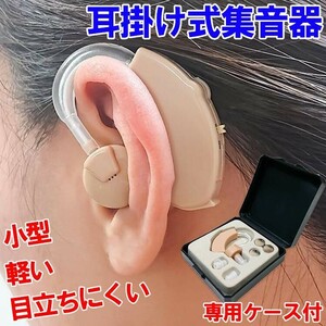 集音器 耳穴型 電池式 小型集音器 耳穴型 簡単 馴染む 目立たない 両耳対応 音量調節 収納ケース付き 安い プレゼント 敬老の日