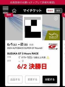 2024 スーパーGT 第3戦　鈴鹿　6/2 ピットウォーク決勝日　1枚　SUPER GT