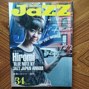 JAZZ JAPAN2013jun vol.34 上原ひろみ　ブルーノートNY、ジャズジャパン・アワード　感動と喜びの一週間