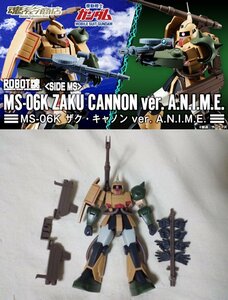 多数出品同梱OK ROBOT魂 ロボット魂 ver A.N.I.M.E. ガンダム0079 MSV ザク・キャノン ザクキャノン 魂ウェブ商店 プレミアムバンダイ限定