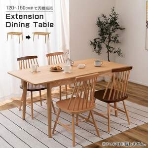 伸縮ダイニングテーブル エクステンションテーブル 伸張式テーブル 幅120～150cm