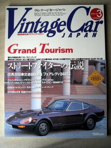 車 ヴィンテージカージャパン NO.3 ストリートファイターの伝説