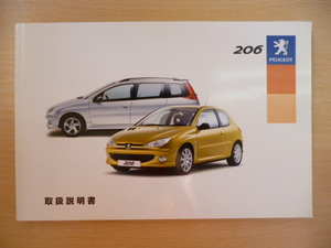 ★6463★PEUGEOT プジョー 206 2004年1月発行 取扱説明書★