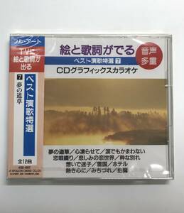 ベスト演歌特選７ 夢の道草　想いで迷子　雪国　ホテル　他　未開封　CD　発売日1994年8月25日　K-CD6