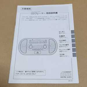 スズキ　MRワゴン　日産　モコ　純正CDオーディオ用の取説　取扱説明書　取扱書　マニュアル　CDデッキ　MG22S　MF22S