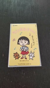 1990年当時物「ちびまる子ちゃん」テレフォンカード50度数1枚未使用/さくらももこ レトログッズ テレカ 