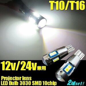 12V 24V バックランプ T10 T16 LED バルブ 白 ホワイト 2球 基盤 スモール ポジション ナンバー灯 トラック アルファード ハイエース C