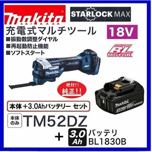 マキタ 18V 充電式マルチツール TM52DZ+バッテリ(BL1830B) [充電器・ケース別売]【日本国内・マキタ純正品・新品/未使用】