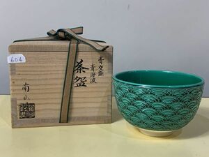 ◆☆112 茶わん 伊藤 南山 青交趾 青海波　アンティーク　コレクション　工芸品　陶芸　日本の陶芸◆T