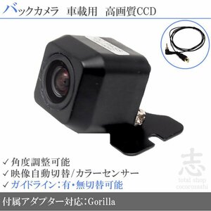 バックカメラ ゴリラナビ Gorilla サンヨー NV-SB550DT CCD変換アダプター ガイドライン メール便送無 安心保証