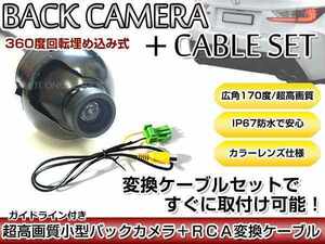 リアカメラ＆変換ケーブルセット ホンダ VXD-075C 2006年モデル 埋め込み式バックカメラ ガイドライン表示 RCH002H