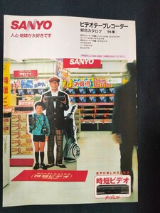 [カタログ] SANYO (サンヨー) 1994年3月 ビデオテープレコーダー総合カタログ/表紙モデル 所ジョージ/レトロ/当時物/