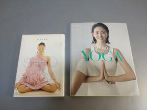 c6276◆ 「SHIHO loves YOGA」「 SHIHO meets YOGA」おうちヨガ2点セット