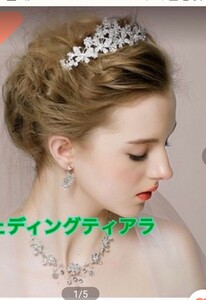 ティアラ ヘッドドレス 王冠 クリスタル ウェディング ジュエリー ラインストーン ヘアーアクセサリー