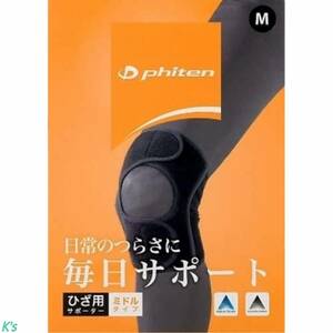 ひざ用 Mサイズ ミドルタイプ ひざ裏部分にメッシュ生地採用 上下マジックテープ仕様 一定の固定力キープ ファイテン(phiten) サポーター 