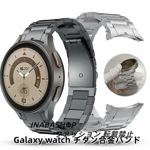 galaxy watch 4/5/6 galaxy watch 5pro チタン合金 バンド 交換用 チタン合金 バンド galaxy watch の改造 オールインワンバンド