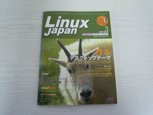 [GY1100] Linux Japan リナックスジャパン 2001年3月号 五橋研究所 デスクトップ システム セキュリティー データーベース プログラミング