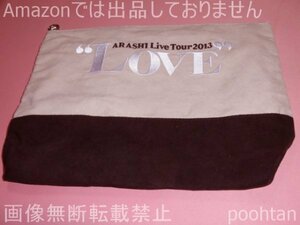 嵐 ARASHI LIVE TOUR 2013 LOVE ポーチ 大