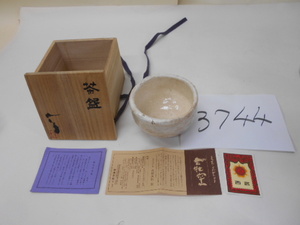 大雅堂3744　梅藤哲郎造　粉引手茶碗(号玄十)越前焼　草月流　勅使河原宏推奨　抹茶碗　共箱　美品　抹茶道具茶道具　越前蔵うぶだし