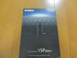 B10222カタログ◆ヤマハ*YSPシリーズ2009.10発行14P