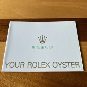 2340【希少必見】ロレックス 取扱説明書 付属品 冊子 Rolex oyster 定形郵便94円可能