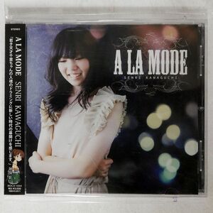 川口千里/A LA MODE/モストカンパニー MOCA1844 CD □