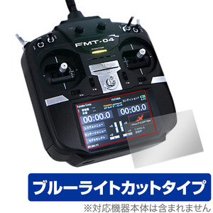 Futaba 無人機用送信機 FMT-04 保護 フィルム OverLay Eye Protector for フタバ FMT04 液晶保護 目に優しい ブルーライトカット