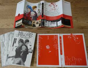 【裁断済】神の雫 ドゥジエム 1巻 オキモトシュウ 亜樹直