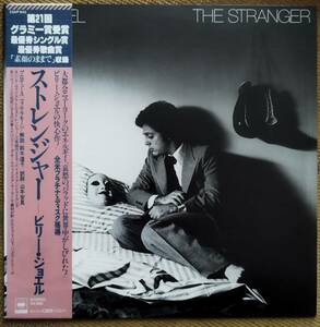 【希少.初回発売盤】BILLY JOEL / Stranger (帯付き.国内盤)