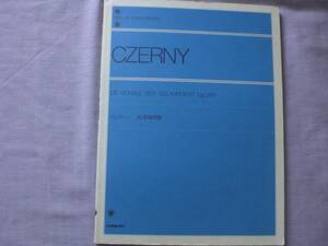61　ピアノ　楽譜　全音ピアノライブラリー　CZERNY　ツェルニー　40番練習曲　Op.299　全音楽譜出版社