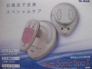 中古品 YA-MAN お風呂で全身スペシャルケア Slim Sonic Spa Ⅱ 