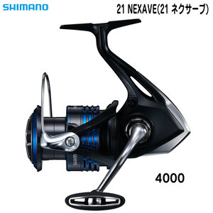 新品 正規品 シマノ(SHIMANO) ネクサーブ 21 【4000】 スピニングリール 釣り具