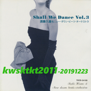 TECD-24103★須藤久雄とニュー・ダウン・ビーツ・オーケストラ　Shall We Dance Vol.3