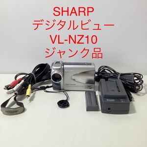 SHARP シャープ　液晶デジタルビデオカメラ　VL-NZ10 ジャンク品