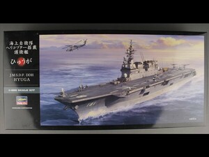 未開封 未組立 海上自衛隊 ヘリコプター搭載護衛艦 ひゅうが （1/450スケール Z04）c02