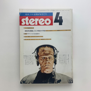 STEREO ステレオ　1977年4月　音楽派を意識したコンポ組合せ作戦　音楽之友社