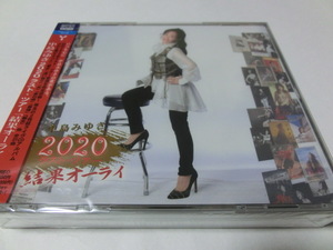中島みゆき 2020 ラスト・ツアー「結果オーライ」 通常盤 2CD 中島みゆき Blu-spec CD2 新品